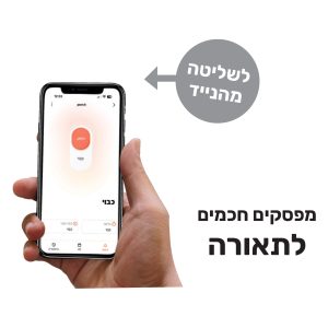 מפסקים חכמים לתאורה